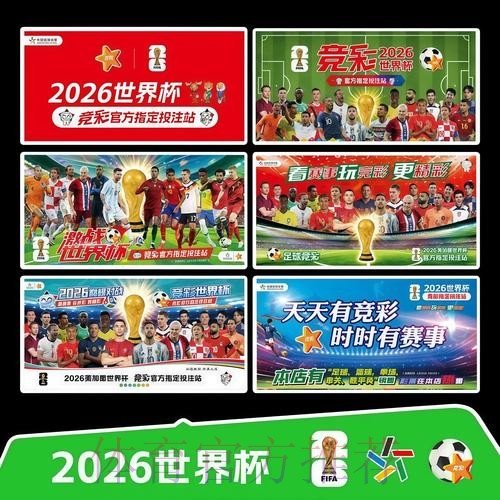2026世界杯每日赛程一览观看指南怎么查