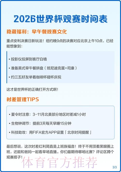 2026世界杯比赛时间中国时间观看指南怎么查