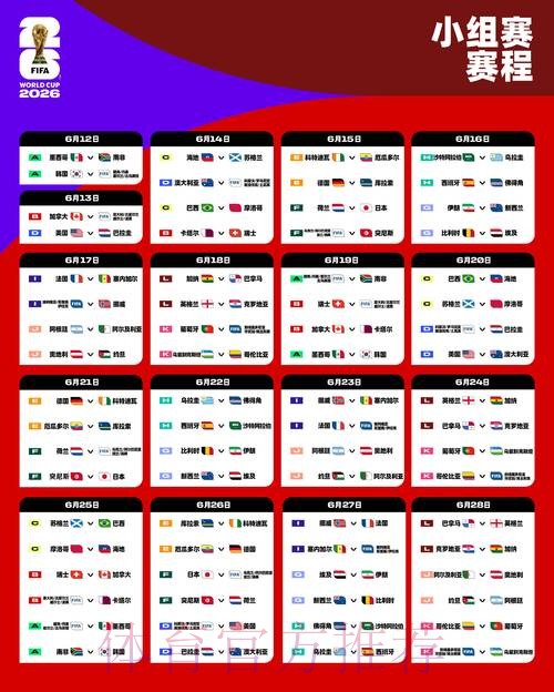 2026世界杯小组赛赛程高清版高清直播直播平台