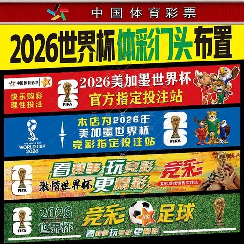 2026年世界杯投注攻略 2026年世界杯投注攻略