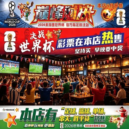 2026年世界杯投注攻略 2026年世界杯投注攻略